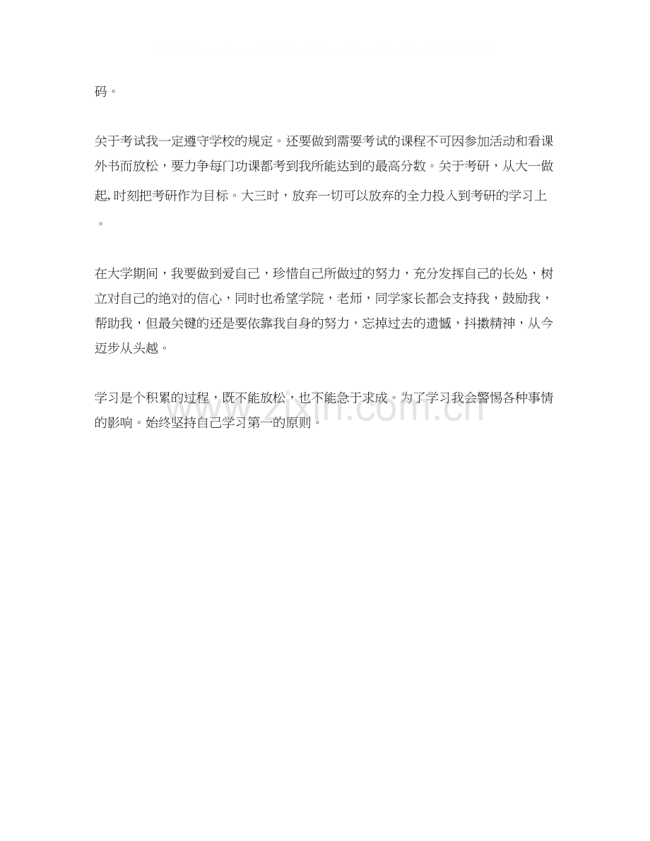 大学生学习工作计划范文.docx_第2页