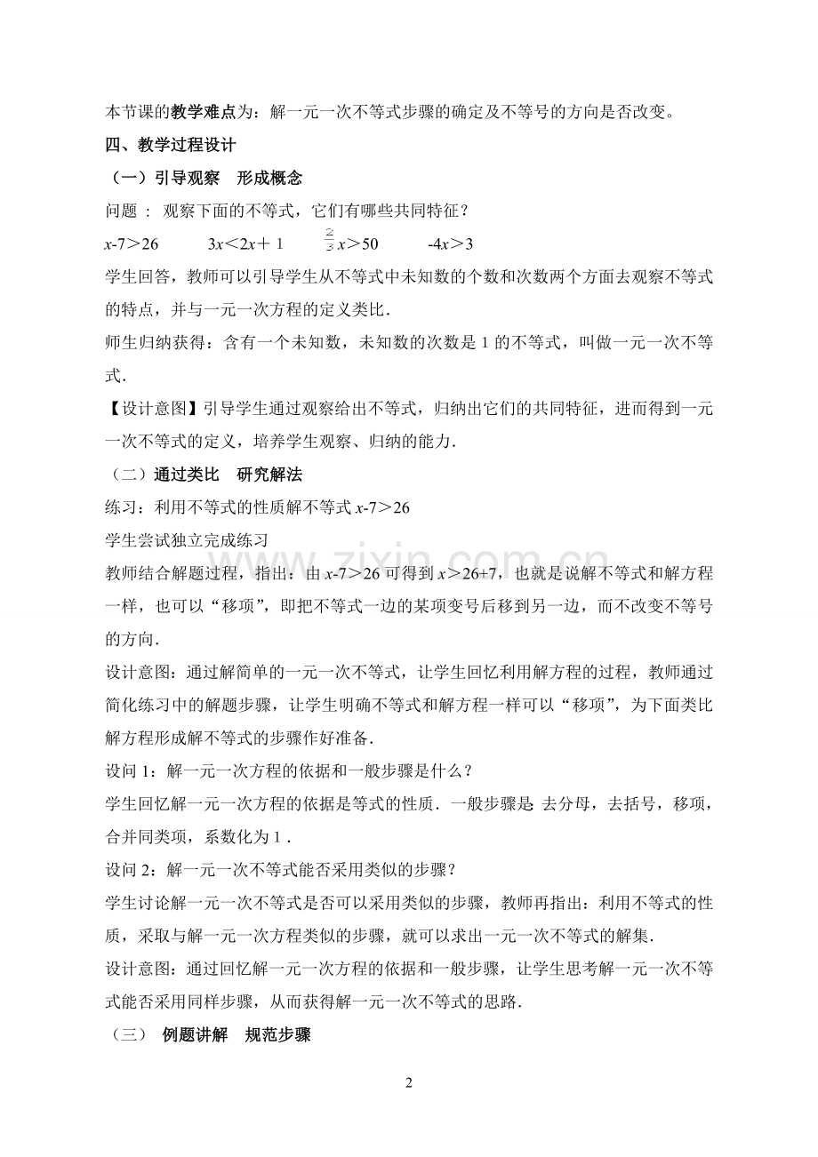 一元一次不等式(第一课时)-(5).doc_第2页