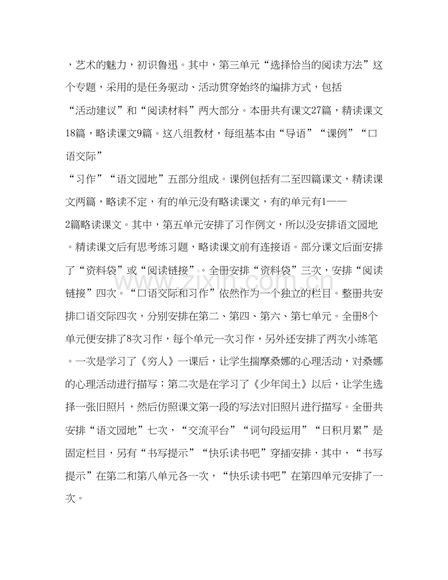 【年秋新人教版部编本六年级上册语文教学计划及教学进度安排】年六年级语文上册人教版2).docx_第2页