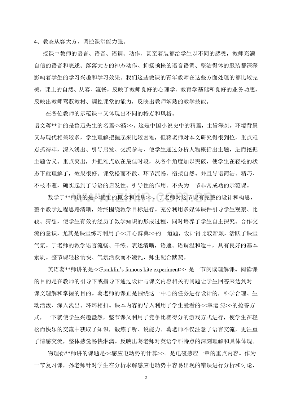 青年教师示范课点评 2.doc_第2页