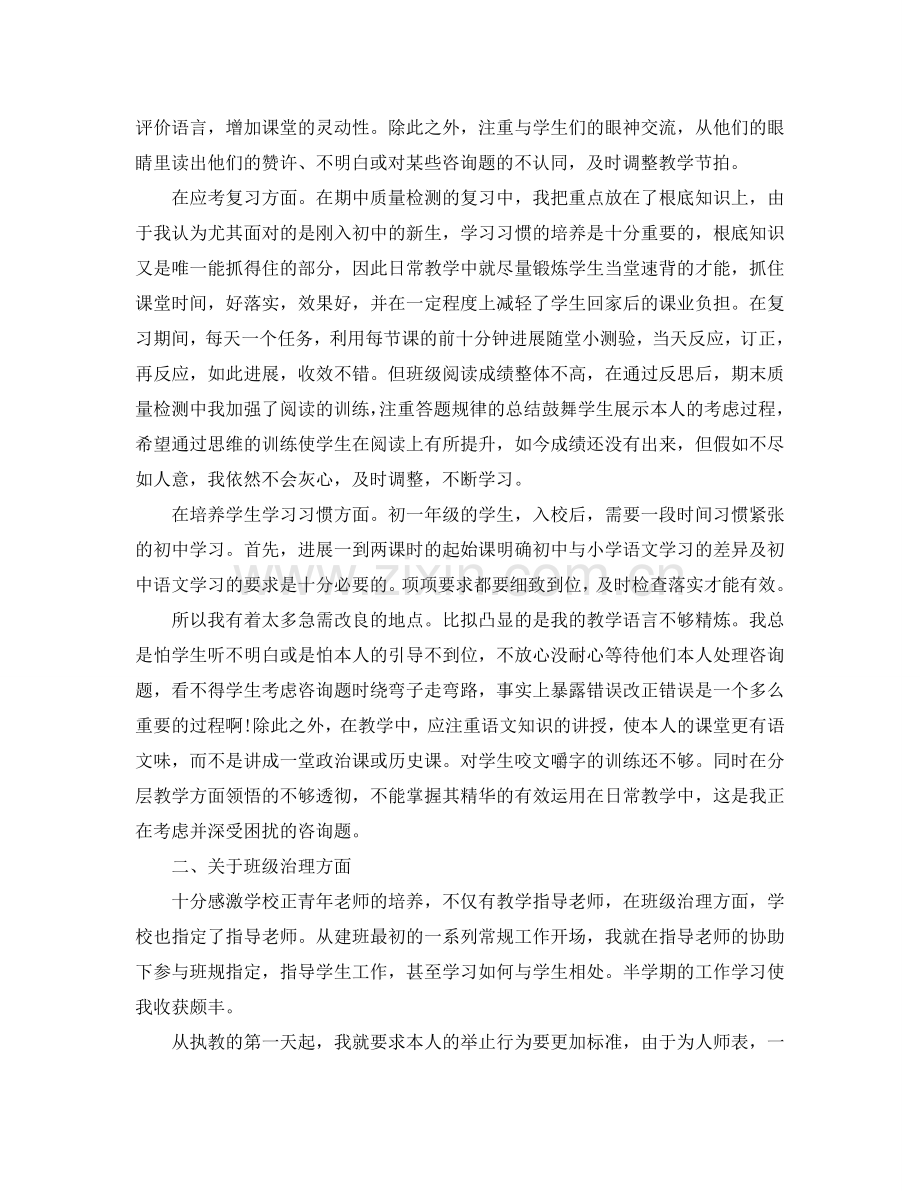 教学工作参考总结-中学教师期末工作参考总结.doc_第2页