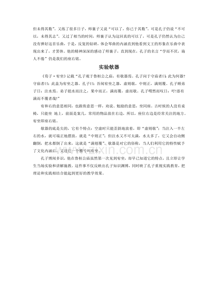 小资料-孔子轶事和典故.doc_第2页