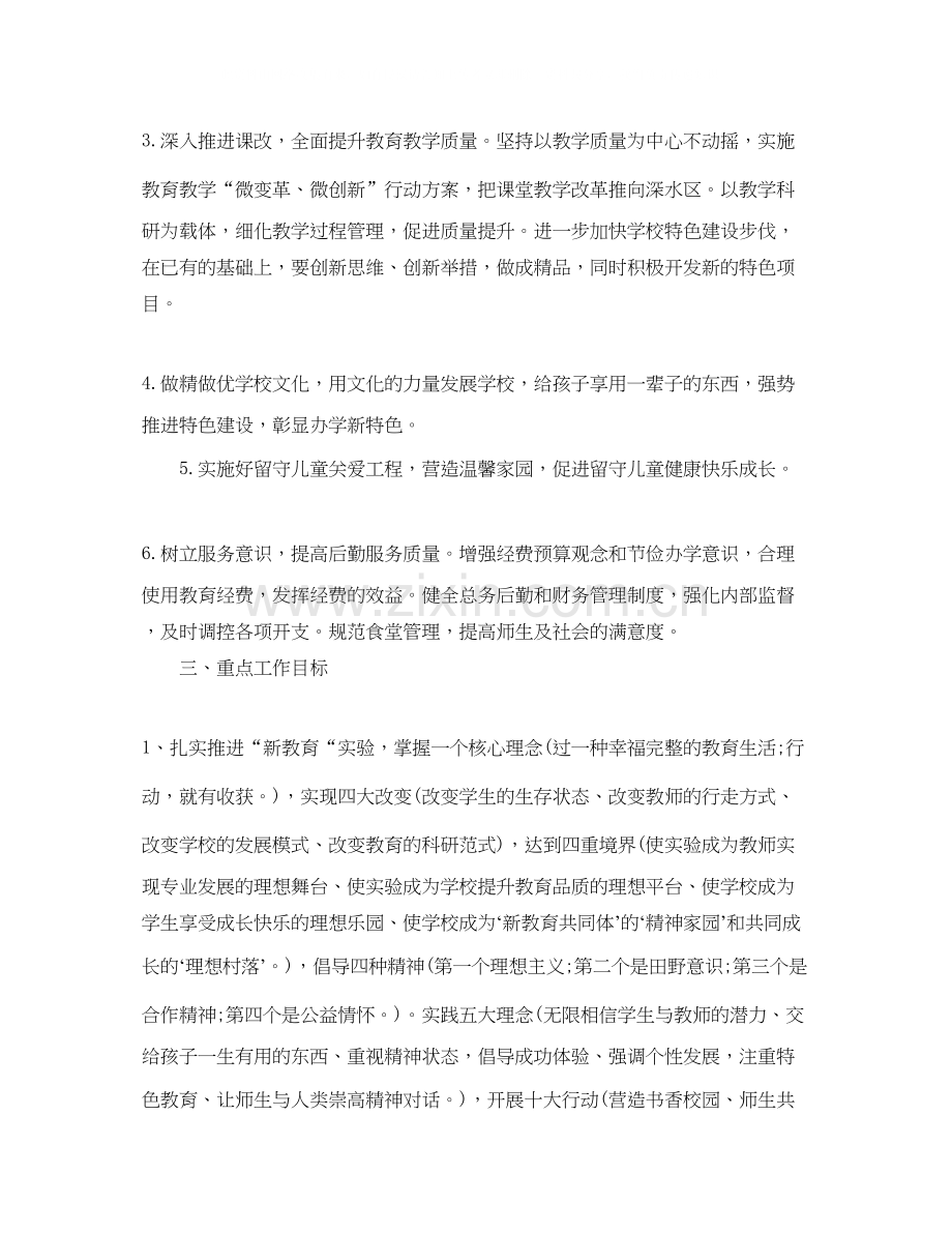 小学学期工作计划【三篇】.docx_第2页