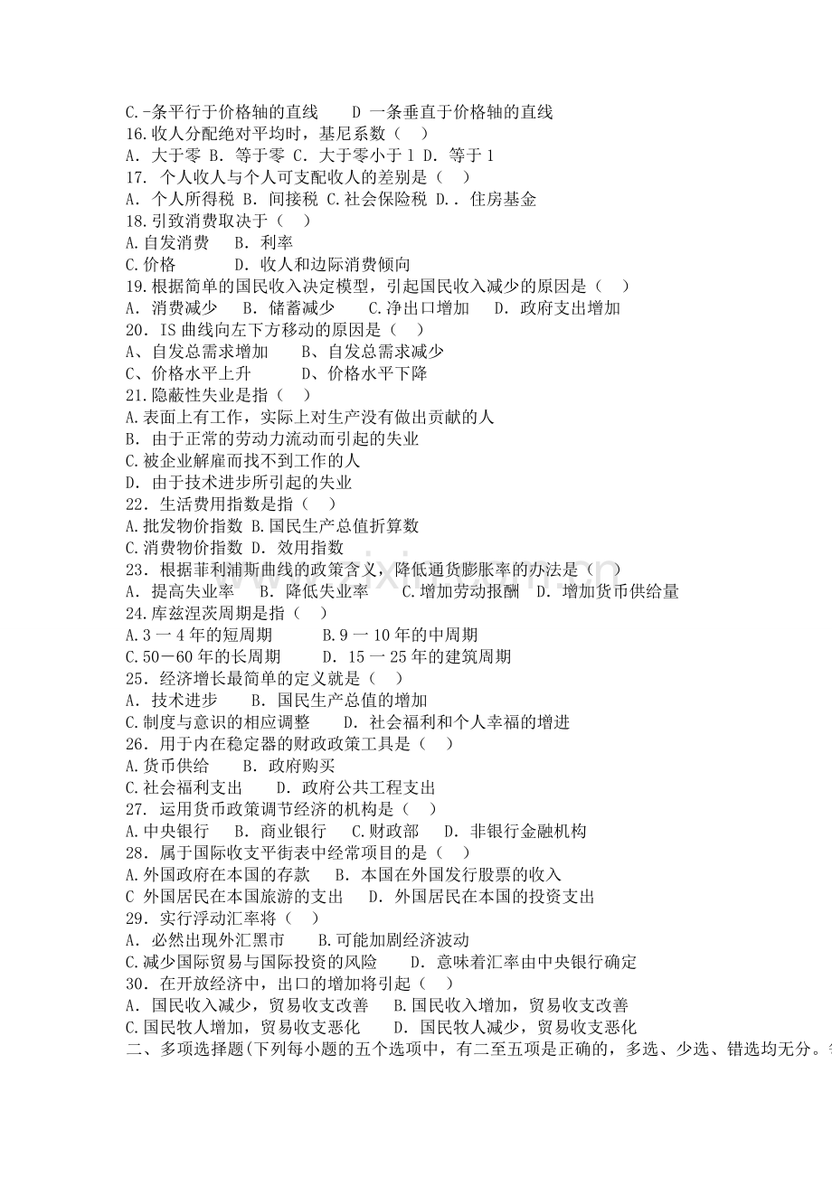 西方经济学试题和答案5.doc_第2页