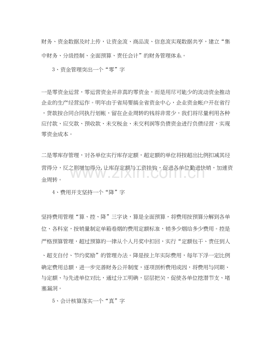个人工作计划表【五篇】2.docx_第2页