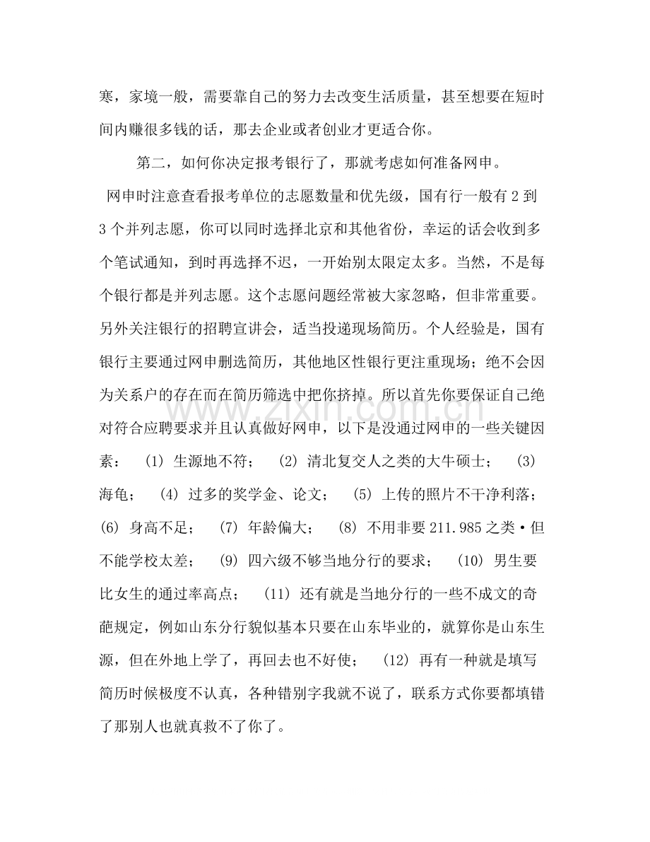 银行网申经验总结.docx_第2页