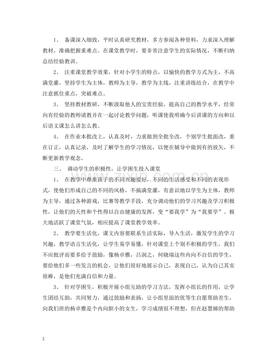 语文专业技术工作总结2.docx_第2页