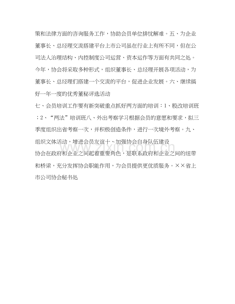 上市公司协会年工作计划.docx_第2页