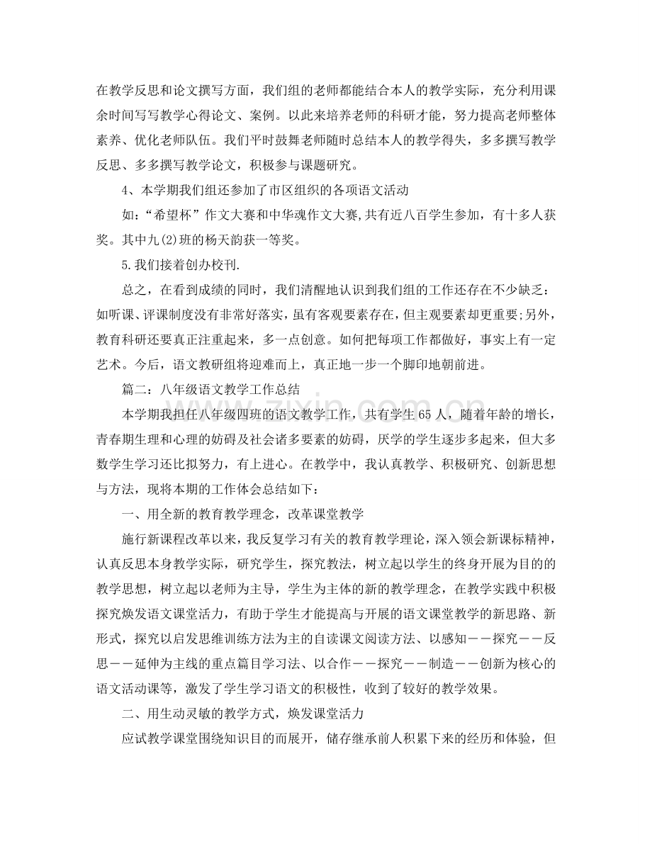 教学工作参考总结-初中语文教研组教学工作参考总结.doc_第2页