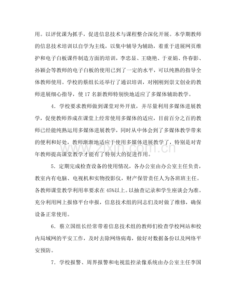 2024学年学校信息化工作参考总结范文.doc_第2页