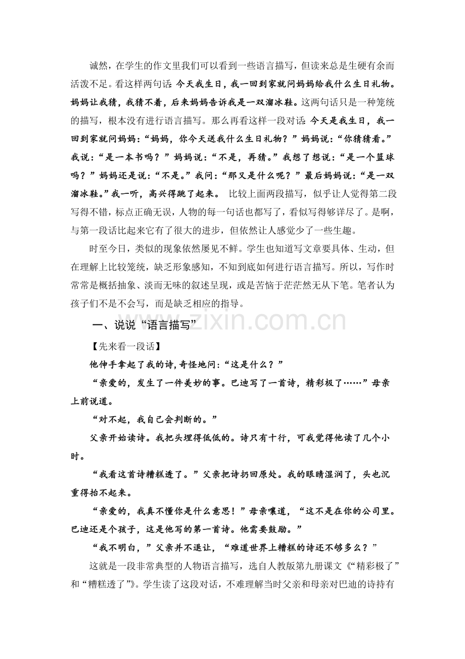 写好作文之“语言描写”指导策略探究.doc_第2页
