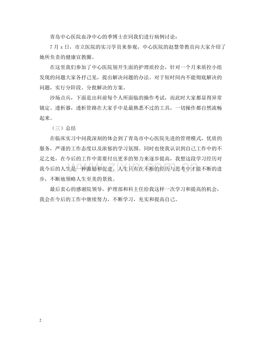 护士个人学习总结报告.docx_第2页
