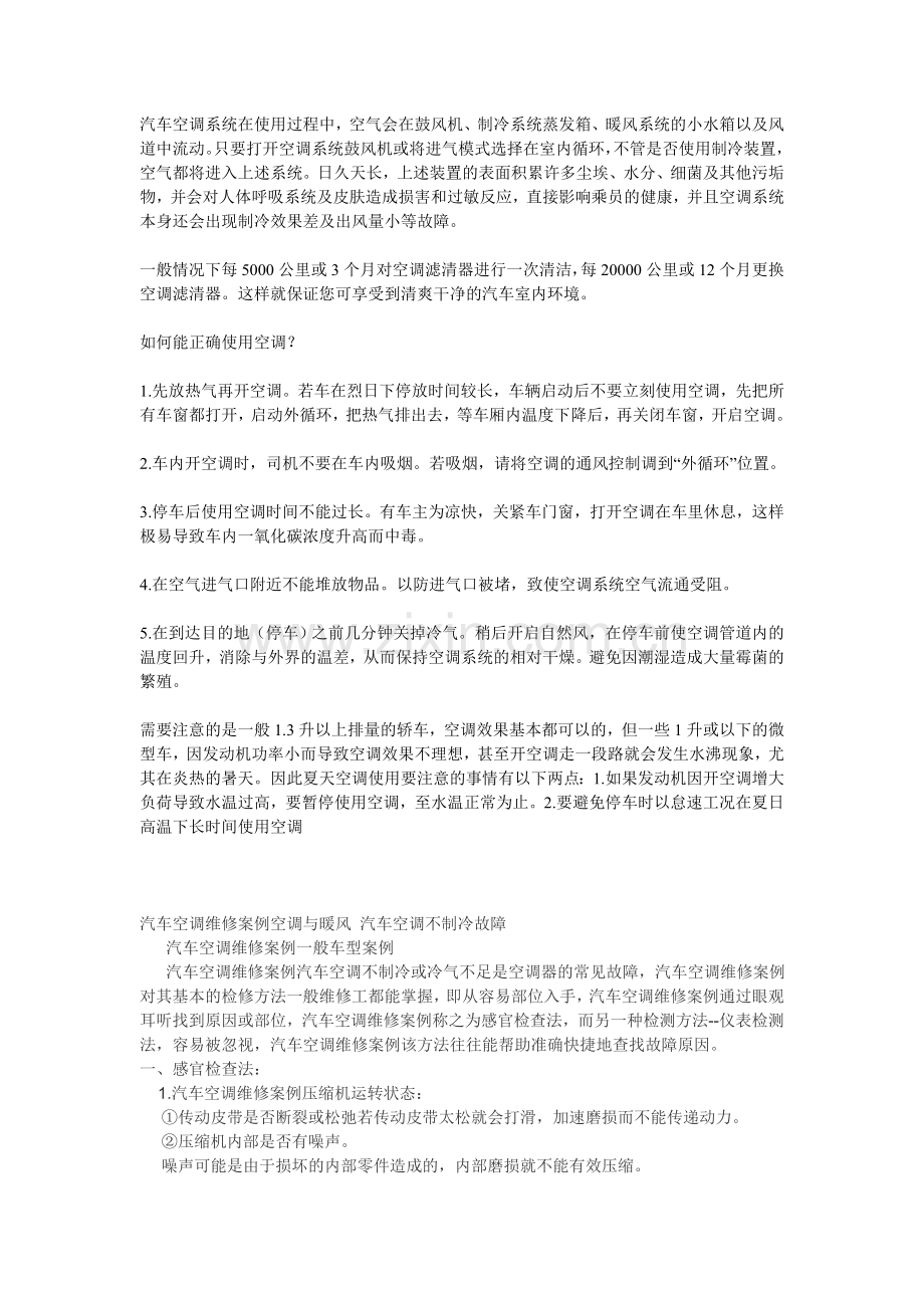 车辆启动后不应立刻开空调.doc_第1页
