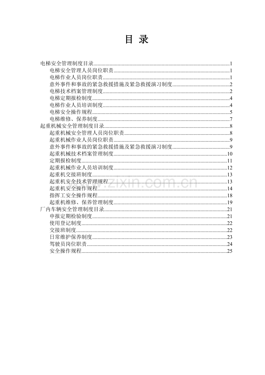 煤业特种设备安全管理制度制度规范.doc_第2页