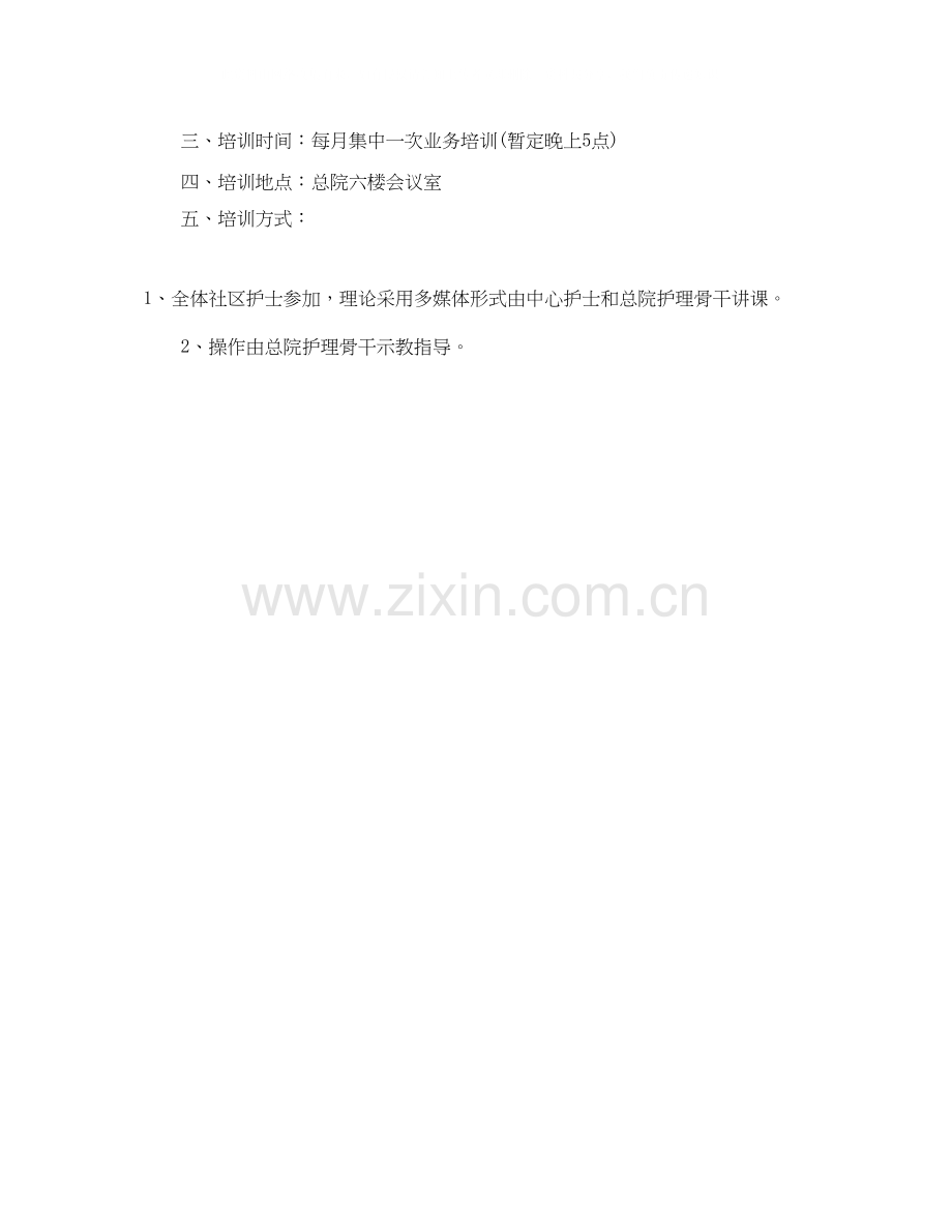 社区护理工作计划ppt结尾.docx_第2页