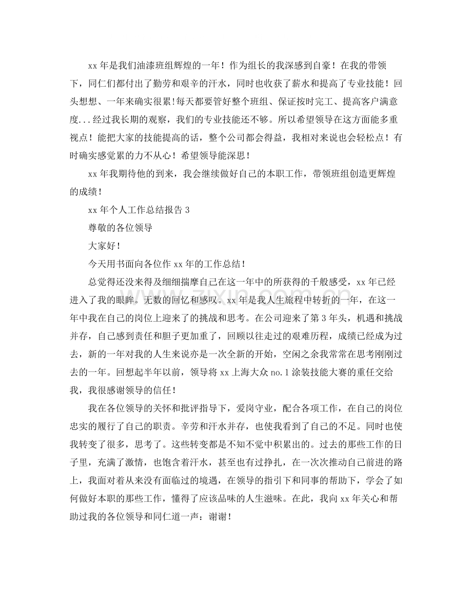 个人总结报告.docx_第2页