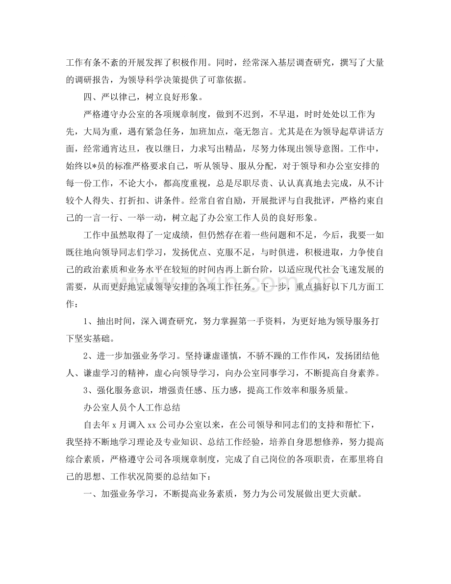 办公室人员的个人总结范文.docx_第2页