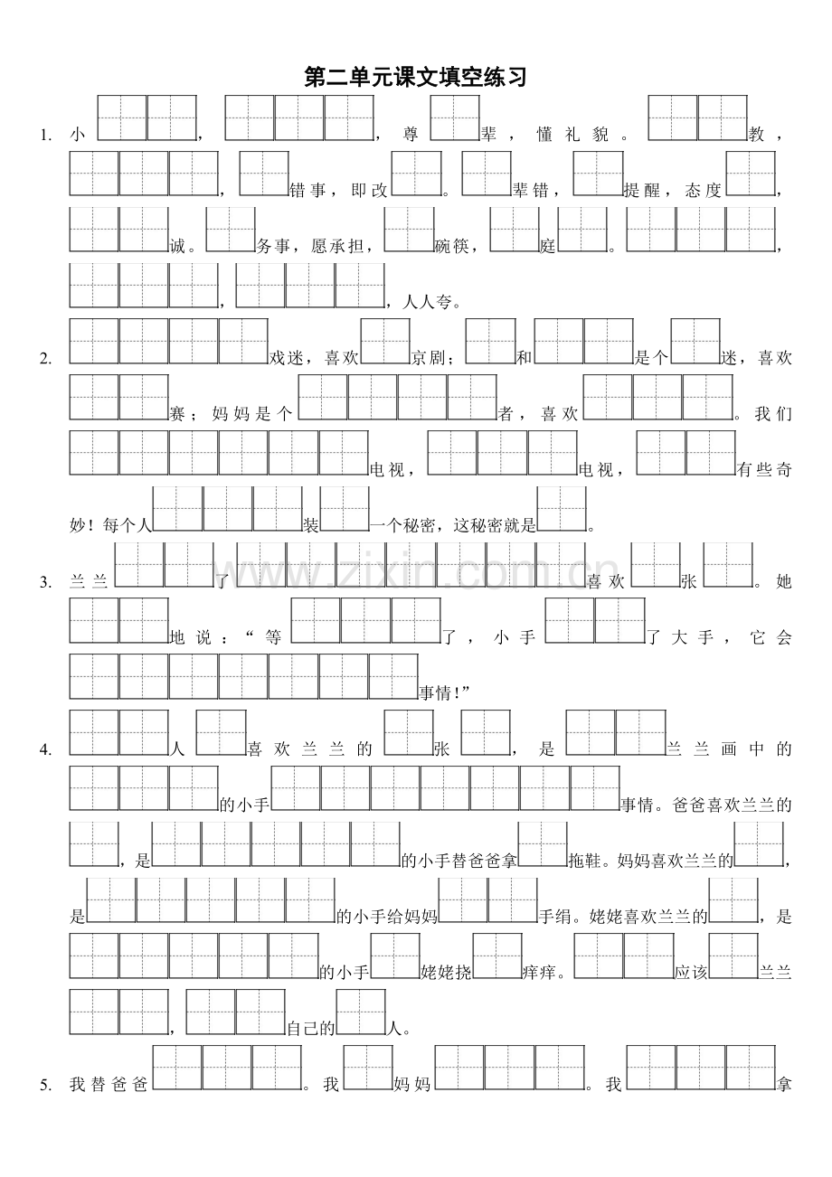 第二单元课文填空练习.doc_第1页