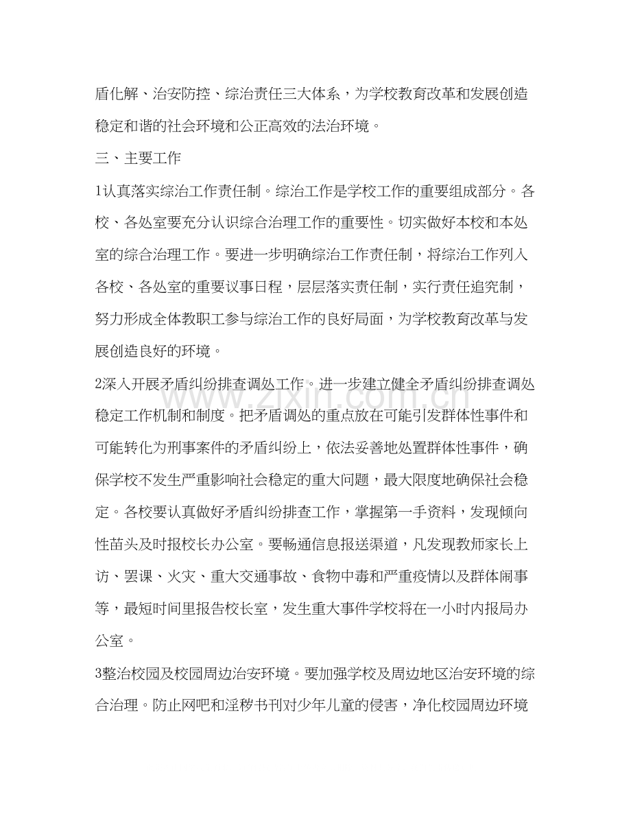 强化校园综合管制工作规划学校工作计划.docx_第2页