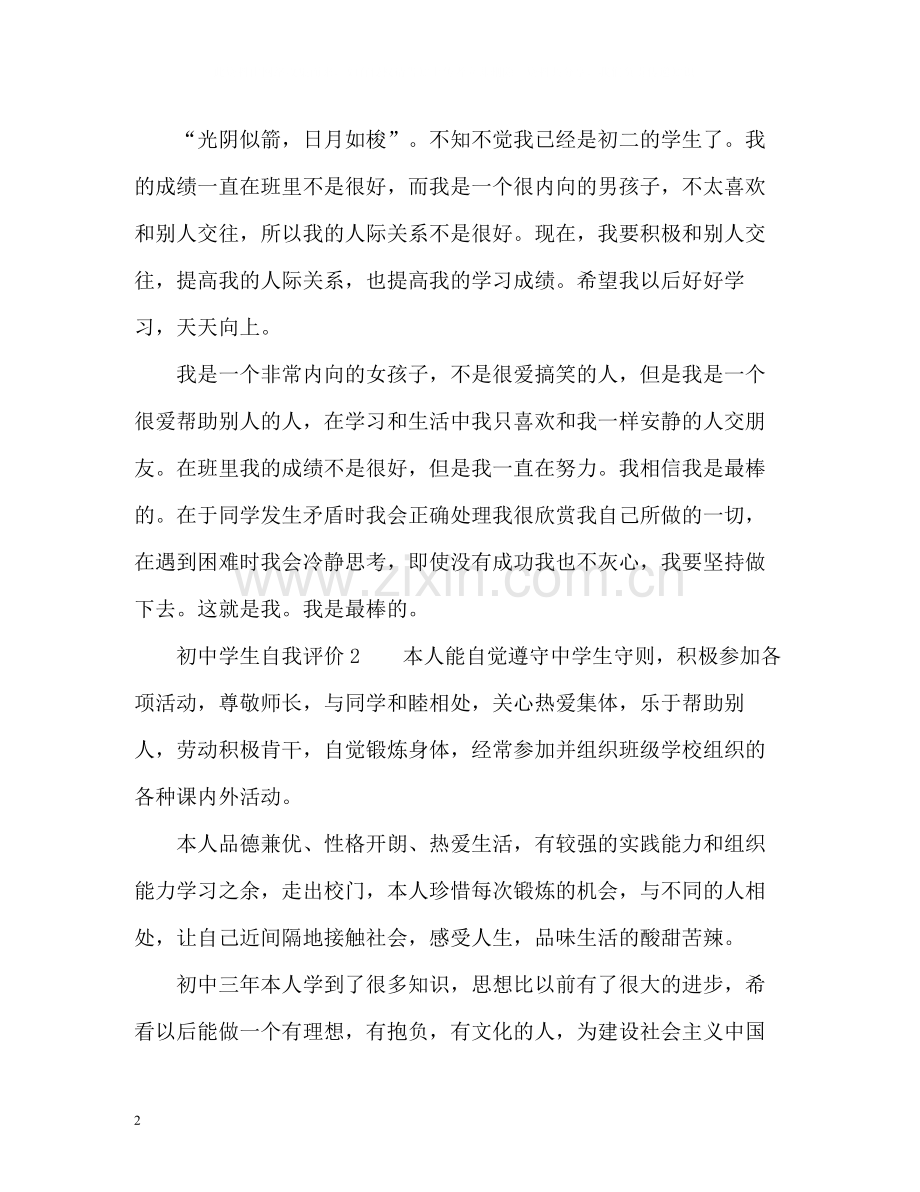初生自我评价.docx_第2页