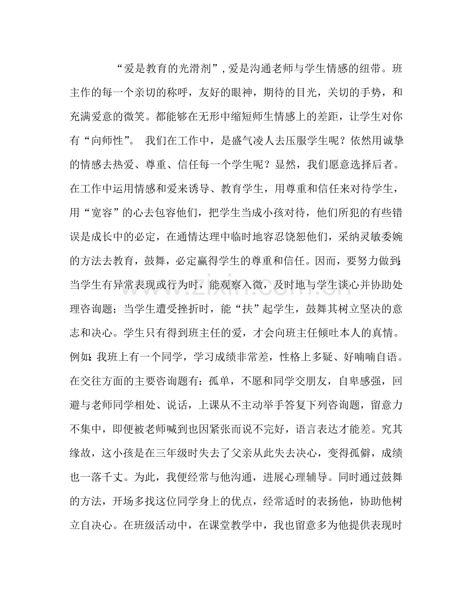 班主任工作范文多管齐下 构建和谐班集体.doc_第2页