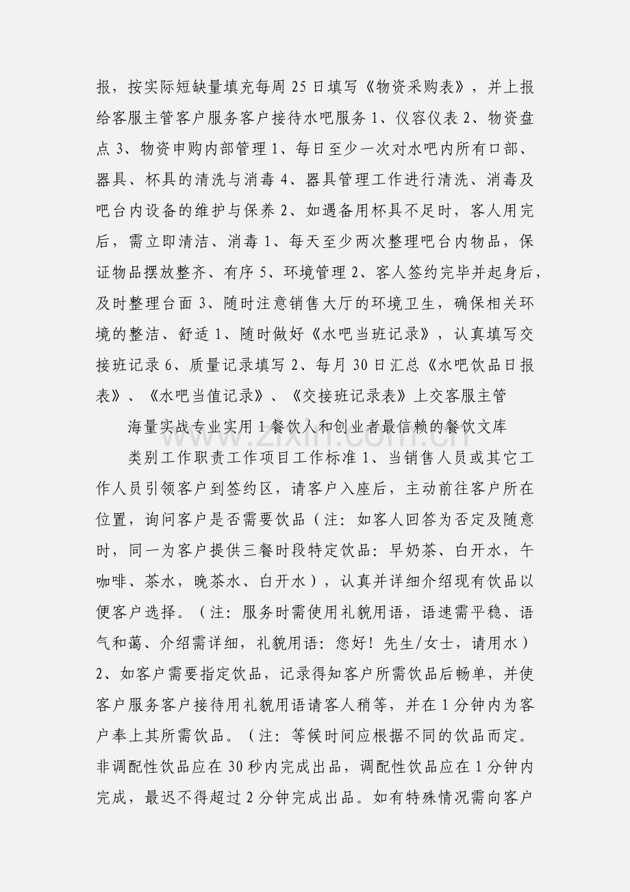 水吧服务工作要求.docx_第2页