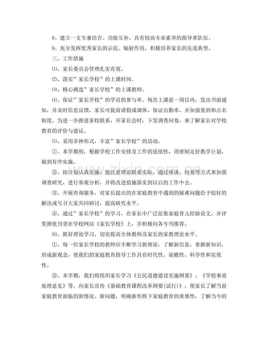 小学家长委员会工作计划范本 .docx_第2页