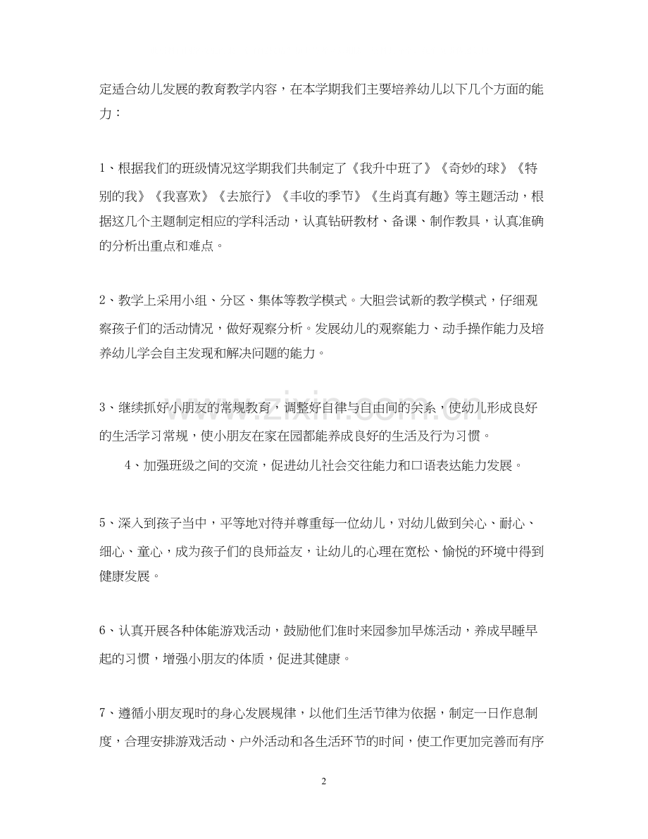 幼儿园班务工作计划2.docx_第2页
