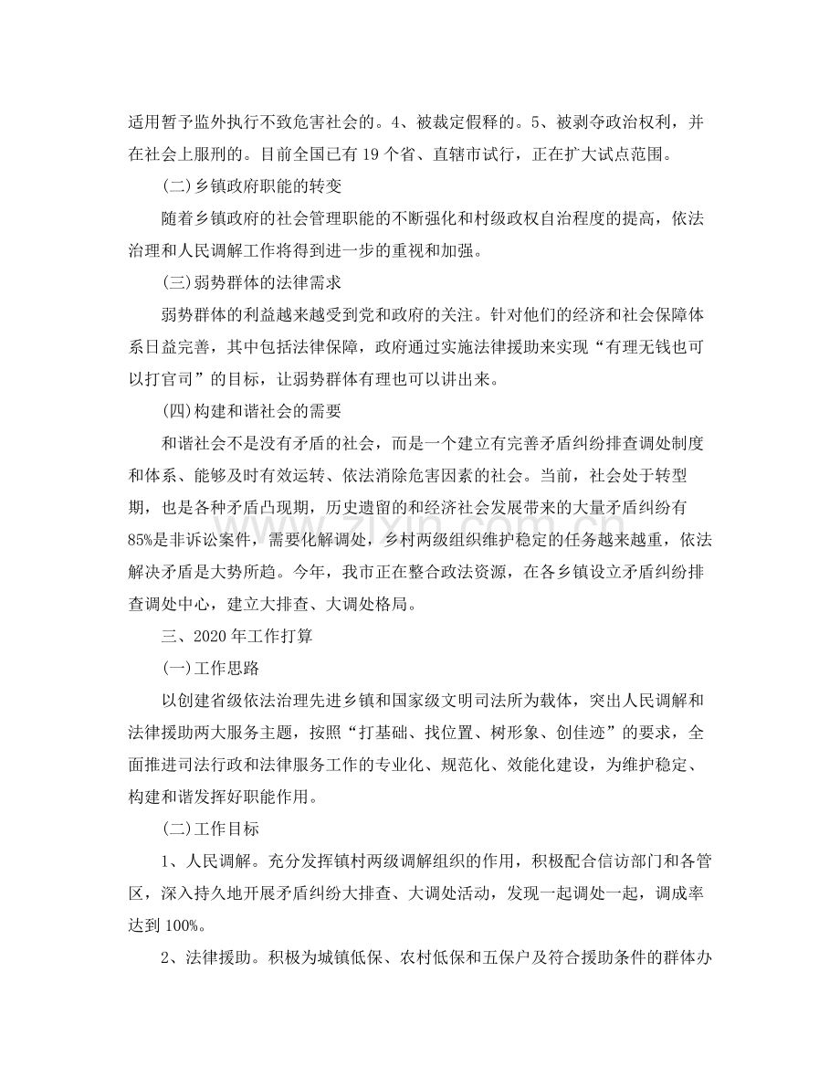 2020年司法所工作计划范文.docx_第2页