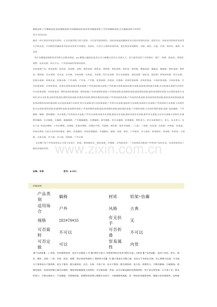 家具产品说明范本.doc_第1页