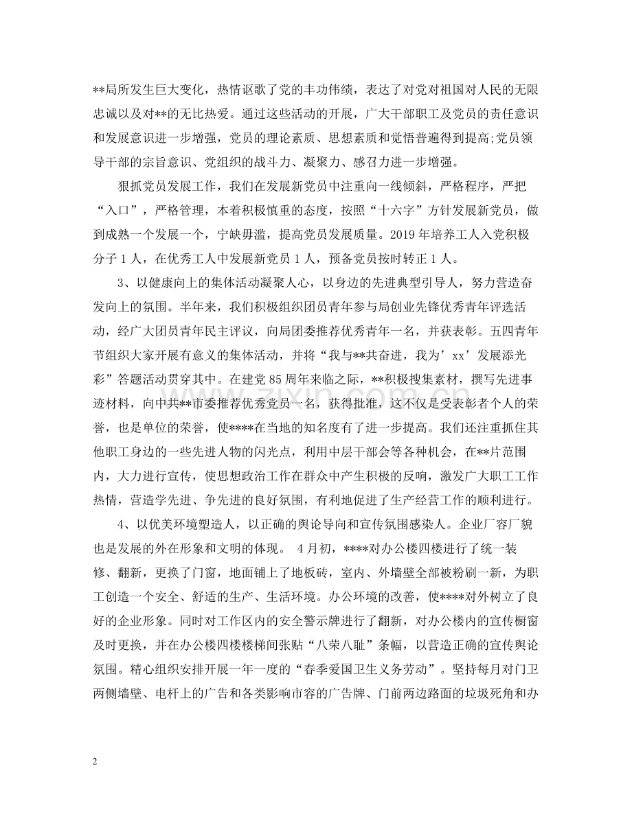 党工委工作的自我总结.docx_第2页