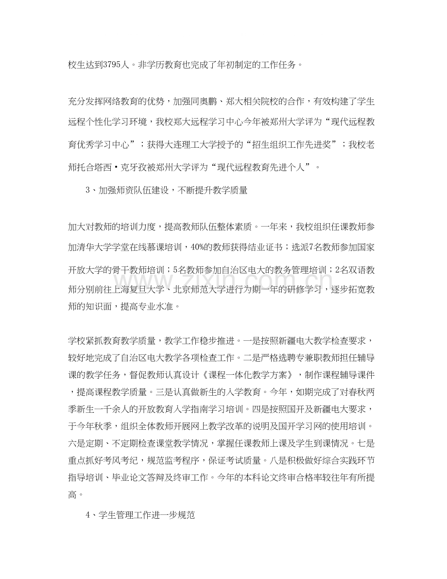 哈密广播电大年度工作总结及年工作计划.docx_第2页