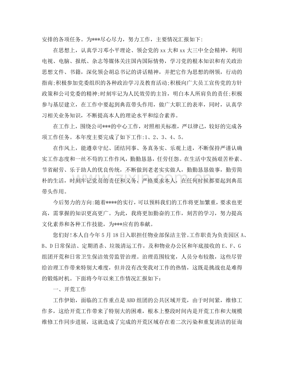 保洁员个人年终参考总结（通用）.doc_第2页