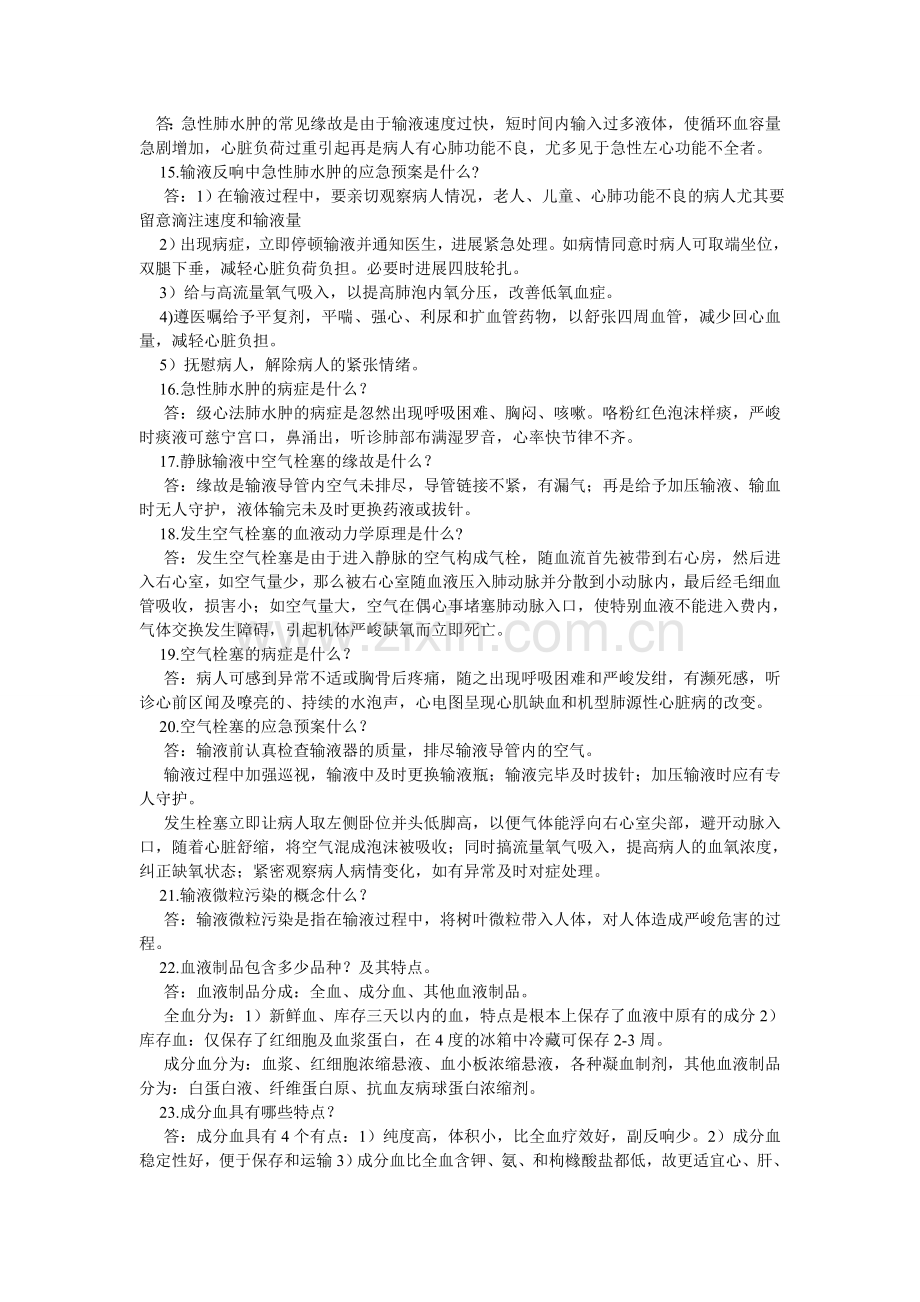 医生招ۥ聘面试题.doc_第2页