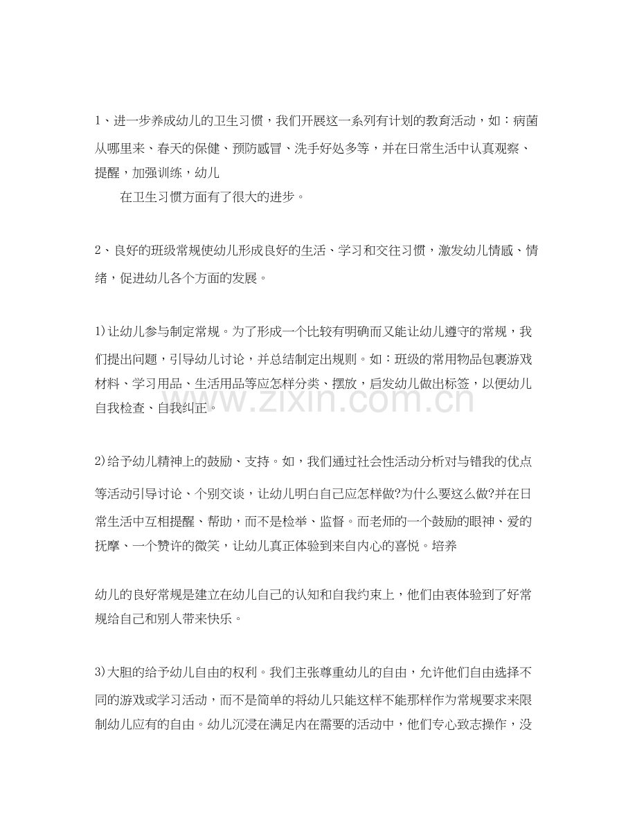 大班卫生保健工作计划.docx_第2页