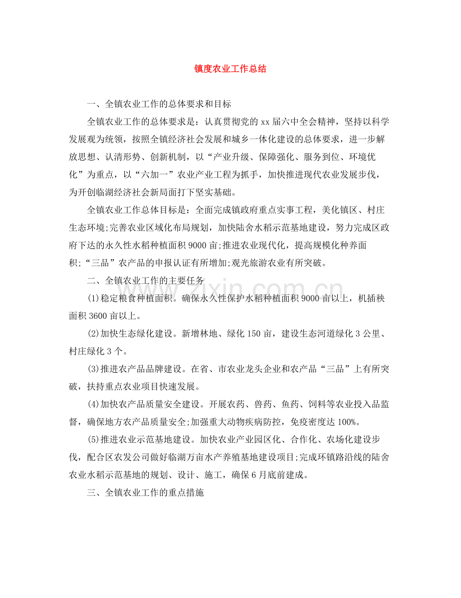镇度农业工作总结.docx_第1页