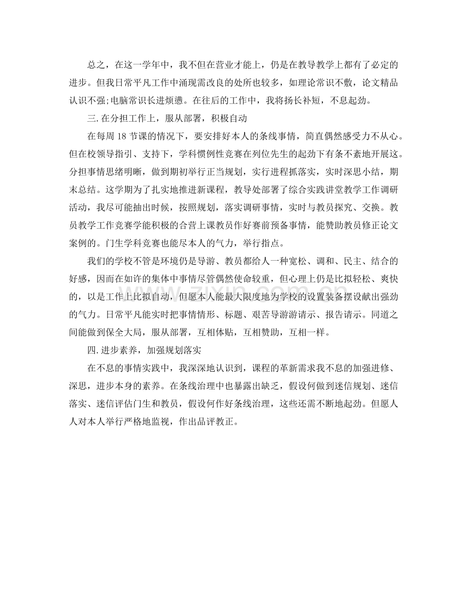 2024年度教师工作参考总结范本.doc_第2页