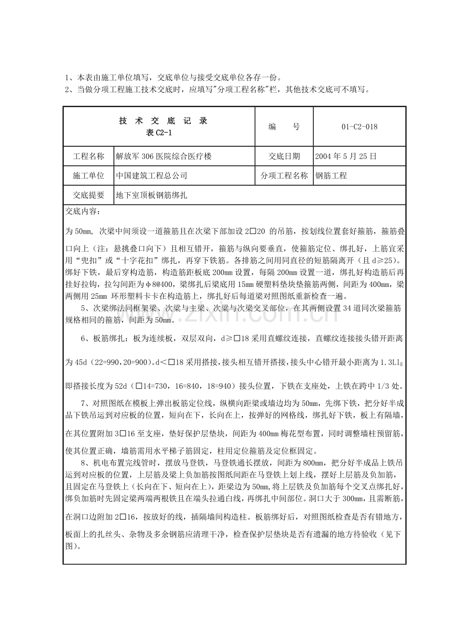 地下室顶板钢筋绑扎.doc_第2页