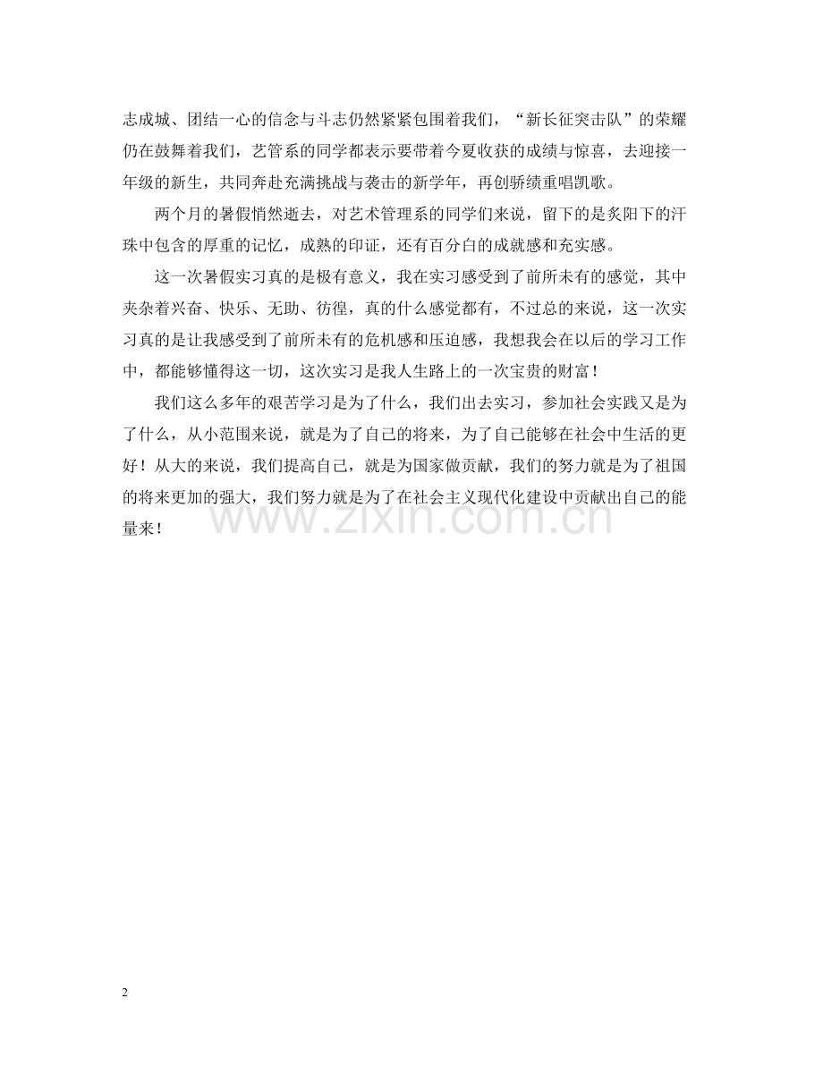 艺术管理系大学生实习总结.docx_第2页