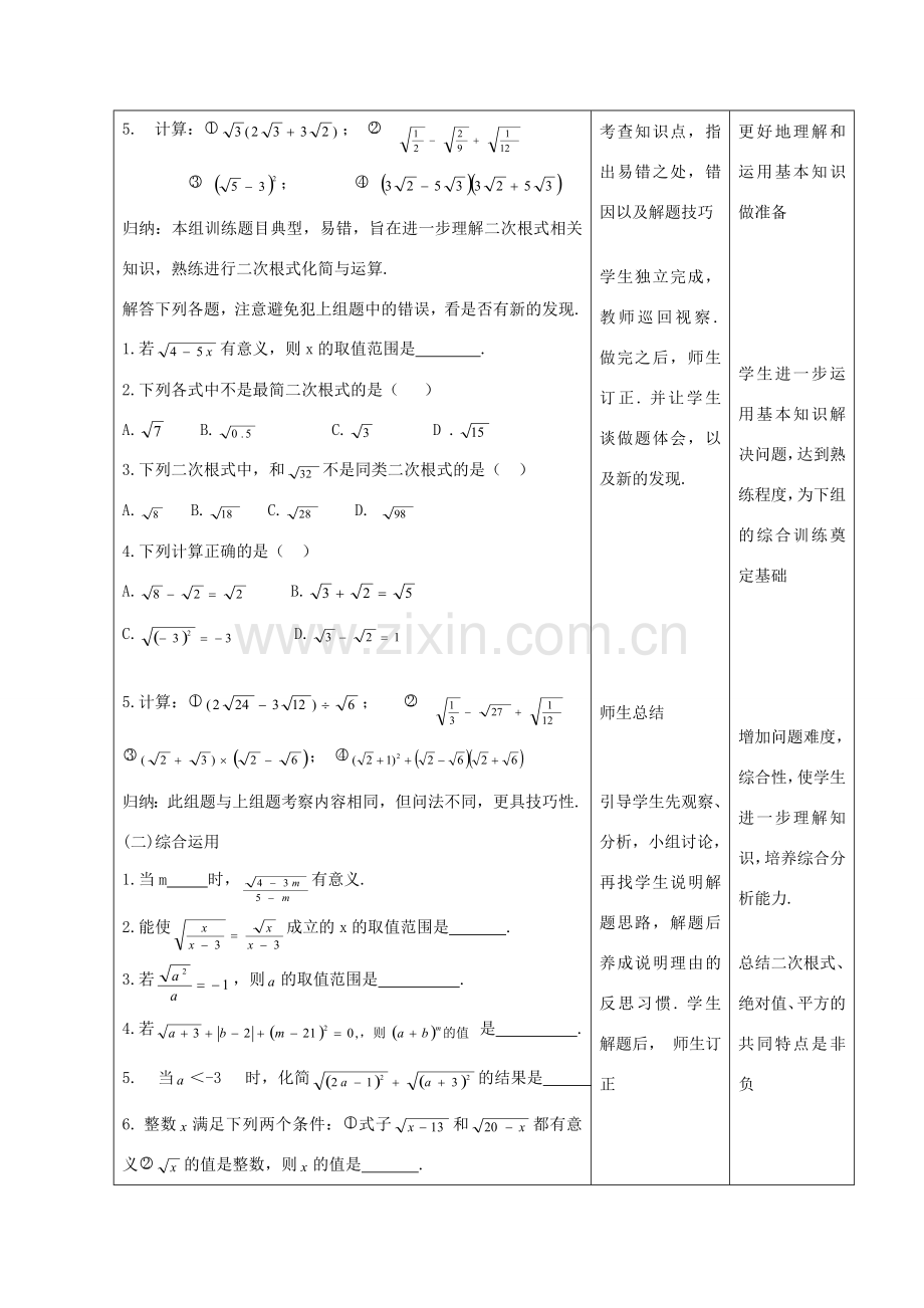 九年级数学上册 第21章 二次根式教案 （新版）华东师大版-（新版）华东师大版初中九年级上册数学教案.doc_第2页