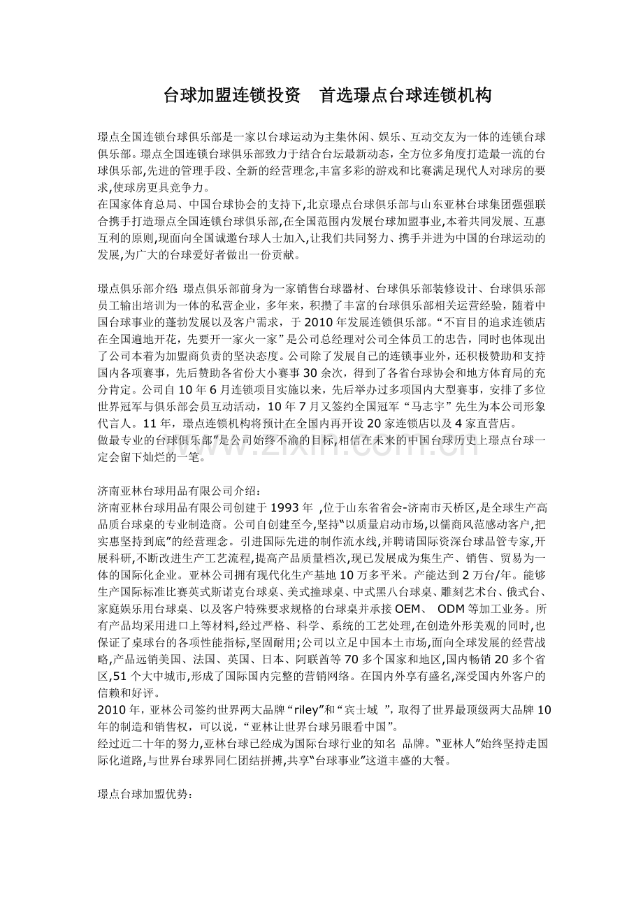 十大加盟优势.doc_第1页