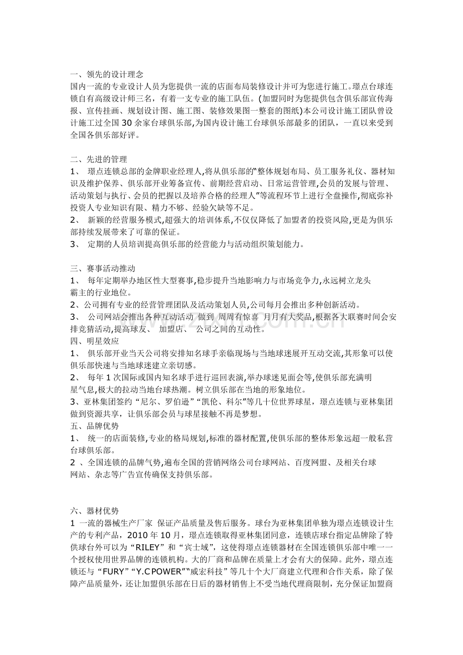 十大加盟优势.doc_第2页