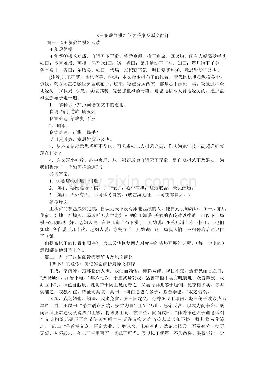 王积薪ۥ闻棋阅读答案及原文翻译.doc_第1页