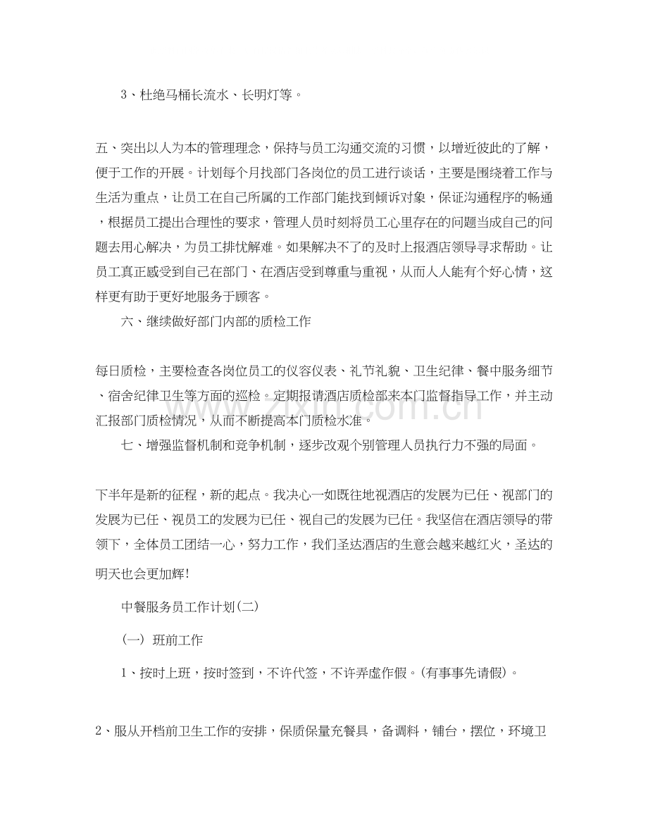 中餐服务员工作计划.docx_第2页