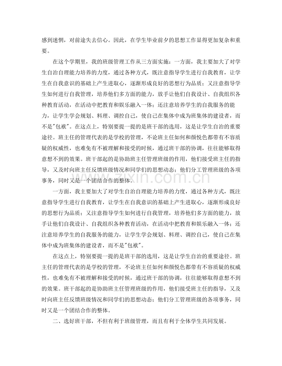 高三文科班级工作总结范文.docx_第2页