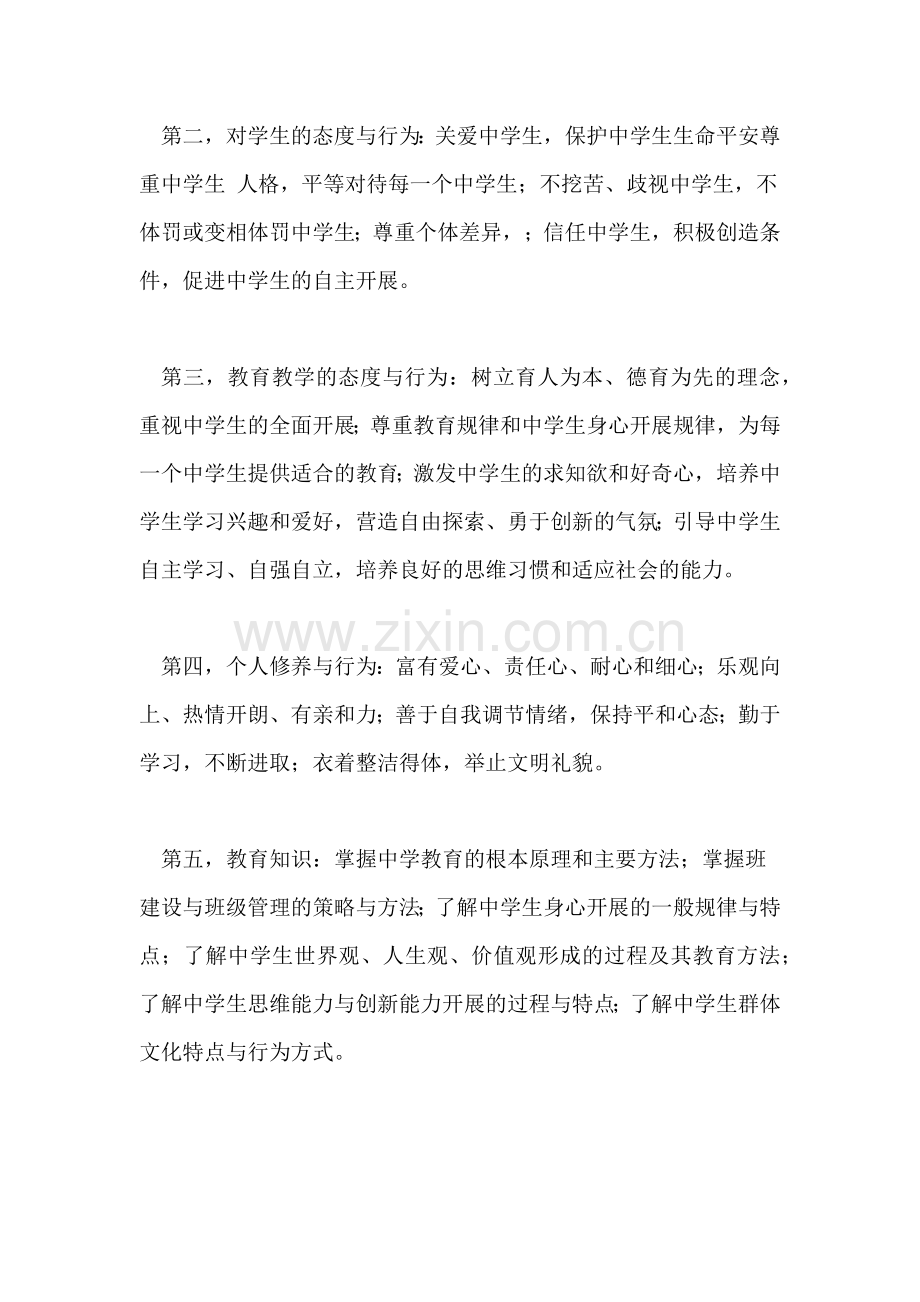 教师专业标准三个维度-.doc_第2页