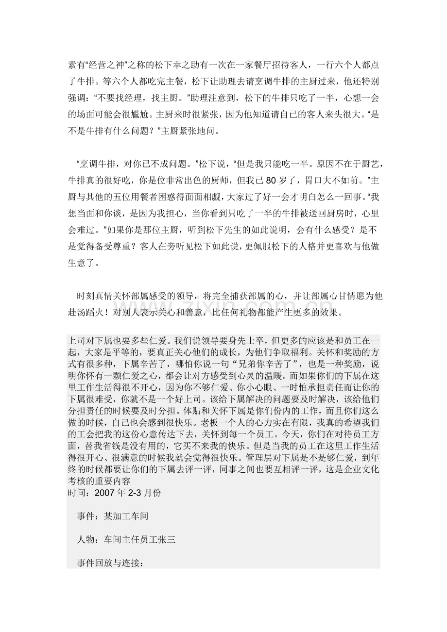 又敬又爱下属.doc_第1页