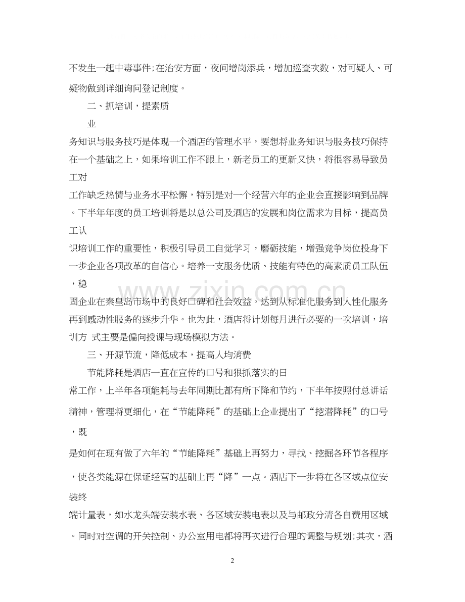 半年工作总结计划.docx_第2页