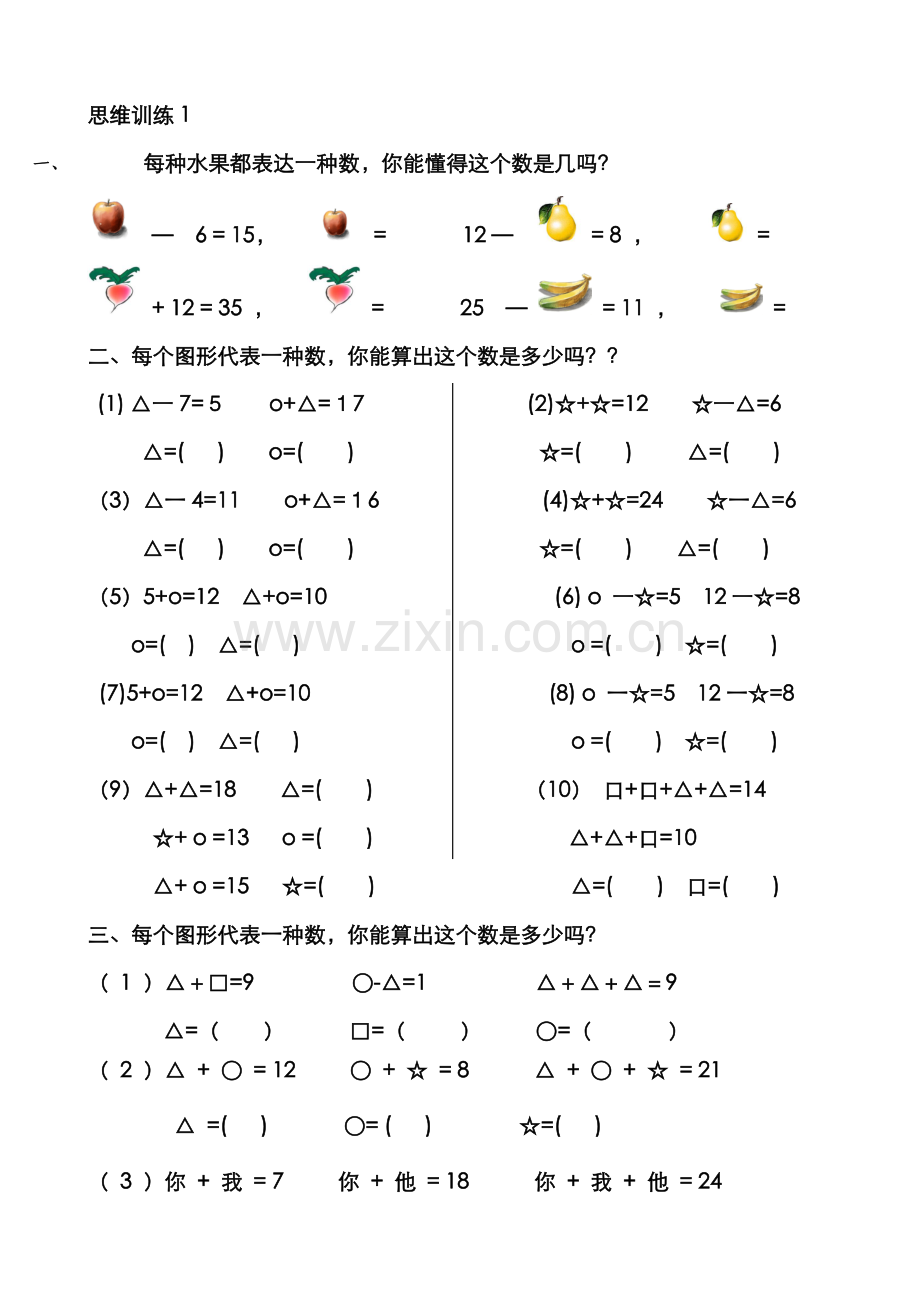 2022年一年级数学思维训练题库.doc_第1页