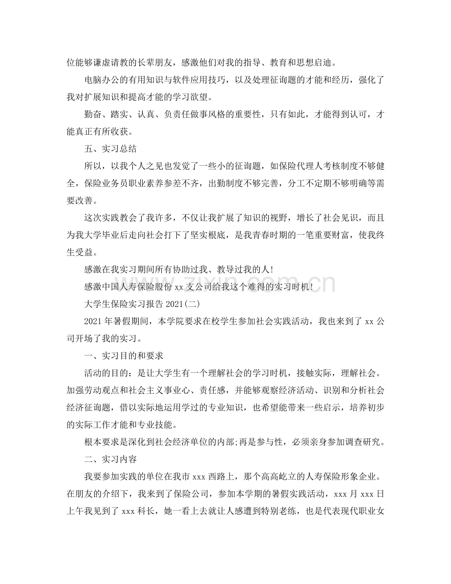 大学生保险实习报告范本【五篇】.doc_第2页